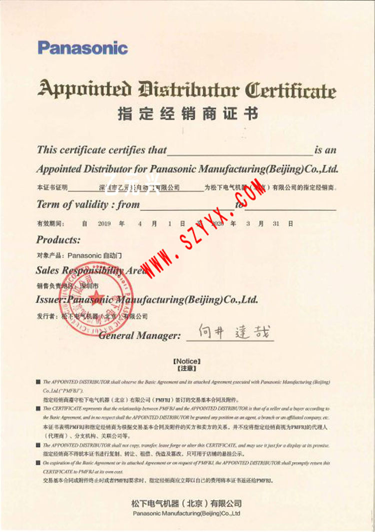 松下自動(dòng)門授權(quán)證書 松下自動(dòng)門授權(quán)證書
